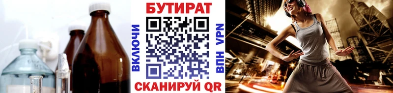 Бутират вода  Великий Новгород 
