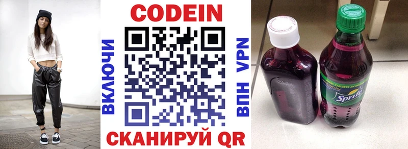 это какой сайт  Великий Новгород  Кодеиновый сироп Lean Purple Drank 